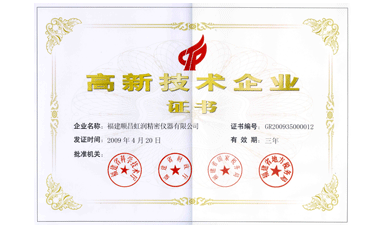 虹潤公司通過國家級高新技術(shù)企業(yè)認定、ISO9001認證，產(chǎn)品通過CE認證、國際SIL功能安全認證