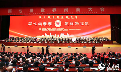 世界閩商大會開幕，林善平等100位人士被評為“福建省非公有制經(jīng)濟優(yōu)秀建設(shè)者”